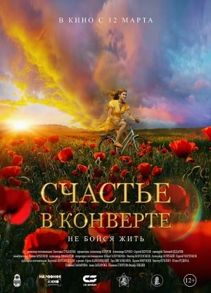 Счастье в конверте (2020) смотреть онлайн в высоком HD качестве