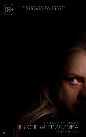 Фильм Человек-невидимка 2020 в HD 720 и 1080 качестве онлайн бесплатно