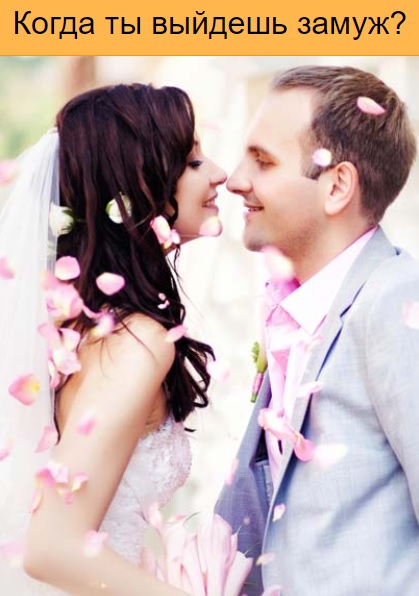 Фильм Когда встретишь свою вторую половинку? Когда ты выйдешь замуж? 2020 в HD качестве бесплатно и без регистрации