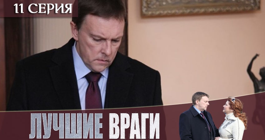 Лучшие враги (1 сезон, 2019) смотреть онлайн в хорошем качестве бесплатно