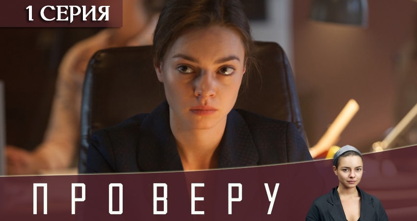 Про Веру (2 сезон) 2019 лордфильм