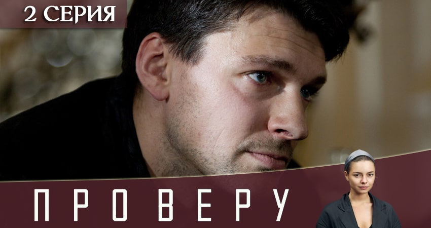 Про Веру (1 сезон) 2019 смотреть лордфильм