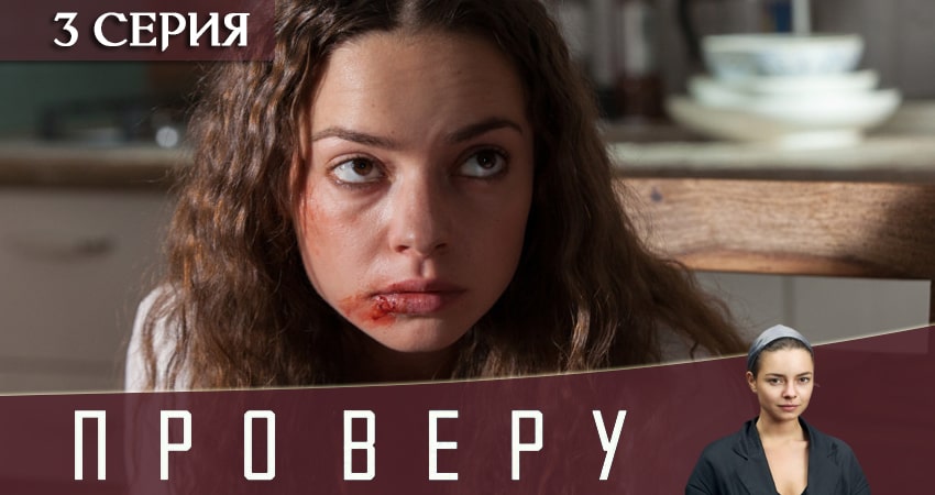 Про Веру (1-й сезон) смотреть онлайн лордфильм
