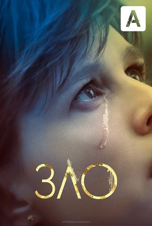 Сериал Зло (Evil) 2020 (2020) 1 сезон все эпизоды в отличном качестве без рекламы