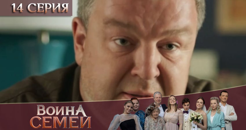Смотреть сераил Война семей (2020) 2 сезон 14 серия HD 1080, 4K