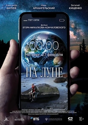 Фильм На Луне 2020 (2020) смотреть в отличном качестве 1080p смотреть онлайн