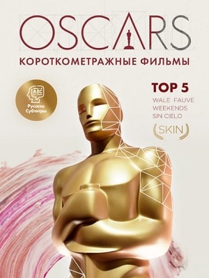 Top 5 Oscars 2020 смотреть фильм онлайн