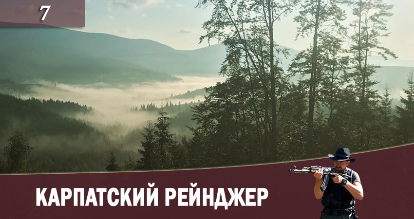 Карпатский рейнджер (Карпатський рейнджер) 1 сезон 7 серия смотреть онлайн бесплатно в хорошем качестве