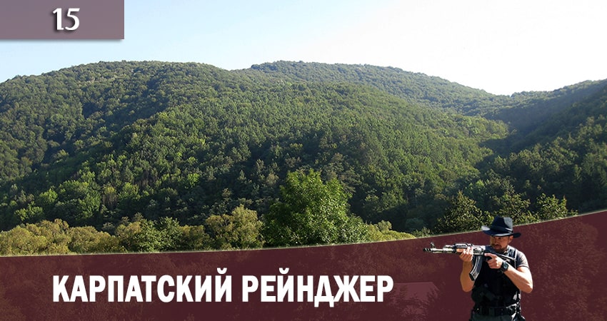 Карпатский рейнджер (Карпатський рейнджер) (2020) 1 сезон 15 серия смотреть онлайн бесплатно