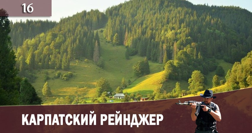 Смотреть сериал Карпатский рейнджер (Карпатський рейнджер) 1 сезон 16 серия в отличном качестве