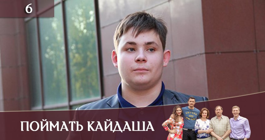 Поймать Кайдаша (Спiймати кайдаша( 1 сезон 6 серия смотреть в хорошем качестве