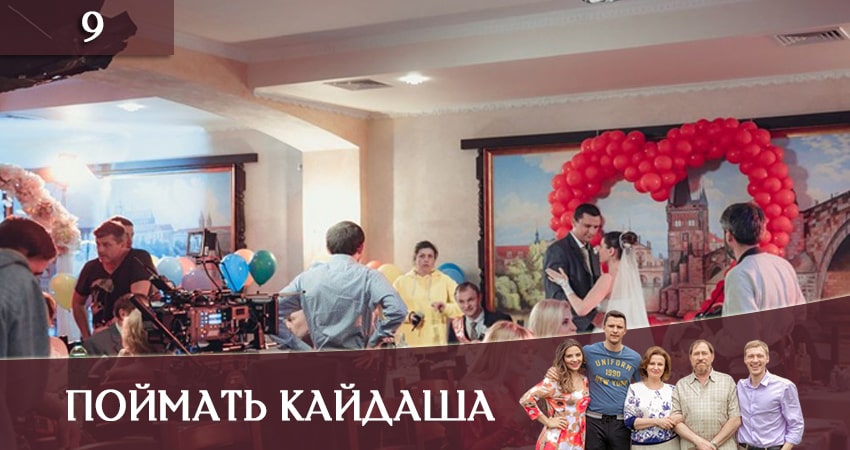 Поймать Кайдаша (Спiймати кайдаша( 1 сезон 9 серия смотреть онлайн на телефоне бесплатно