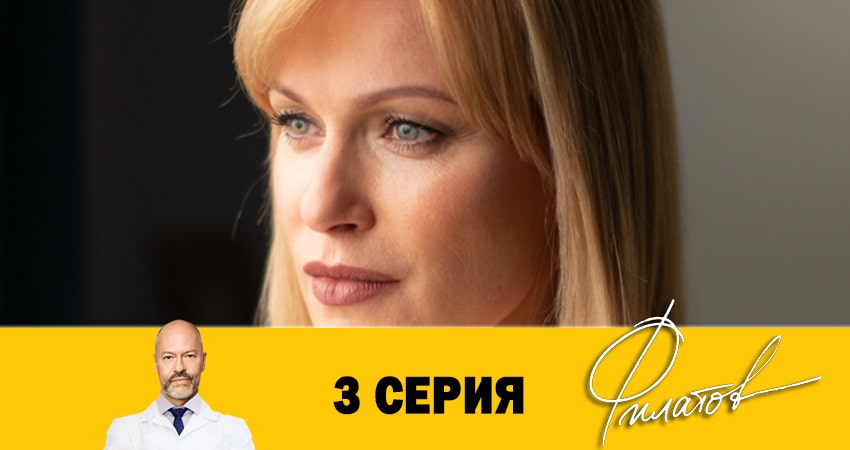 Филатов (1-й сезон) сериал лорд фильм