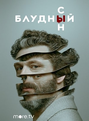 Просмотр Блудный сын (Prodigal Son) 1 сезон онлайн в Full HD качестве без подписки