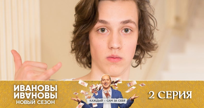 Сериал Ивановы-Ивановы (5 сезон, 1-20,21,22 серия) актеры