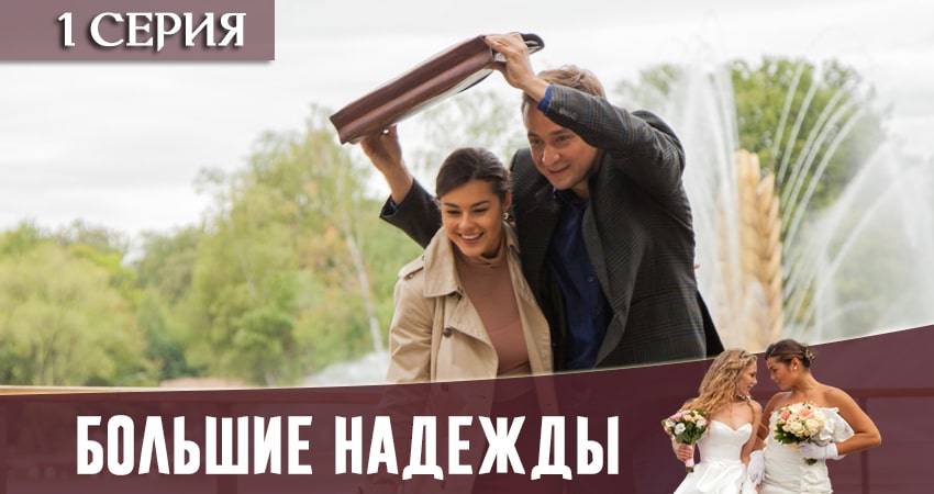В каком городе снимали Большие надежды (1 сезон)