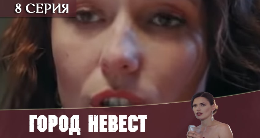 Город невест 2020 (1-й сезон) треки