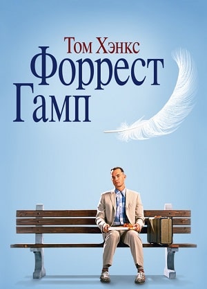 Фильм Форрест Гамп (1994) смотреть в высоком HD качестве онлайн