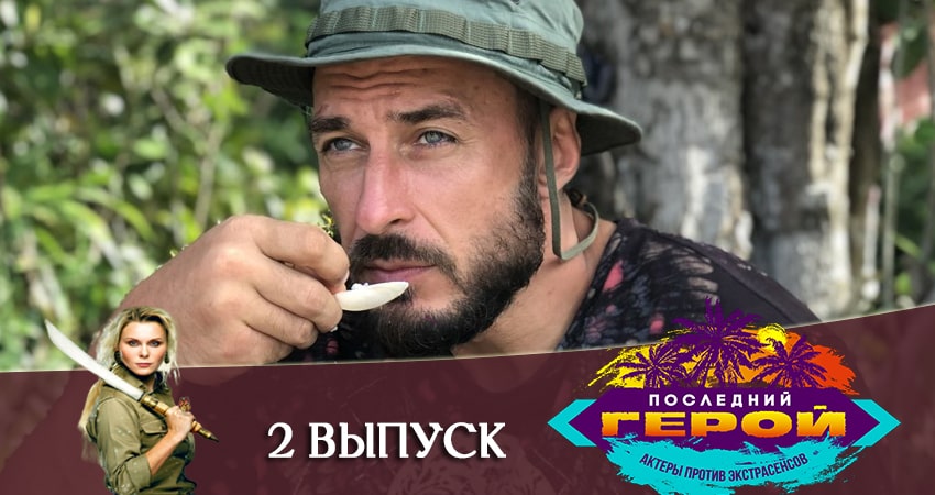 Сериал Последний герой. Зрители против звезд (1-й сезон) музыка к фильму