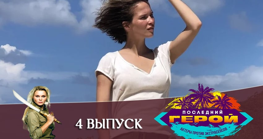 Последний герой. Зрители против звезд (2 сезон) смотреть lordfilm