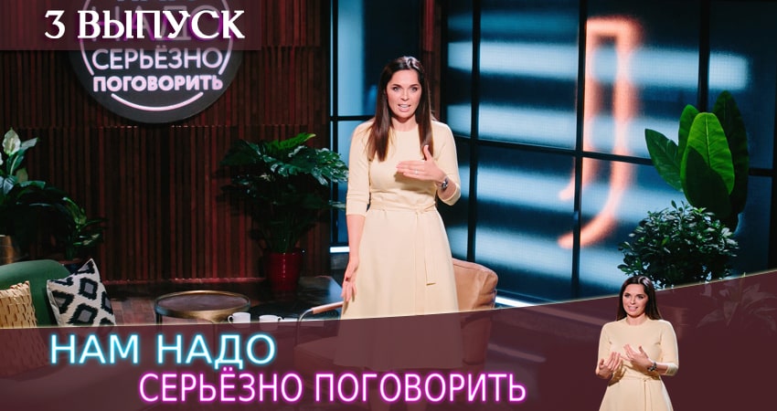 Смотреть сериал Нам надо серьезно поговорить (2020) 1 сезон 3 серия в хорошем качестве онлайн