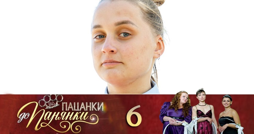Сериал От пацанки до барышни (Вiд пацанки до панянки) (4 сезон) hd