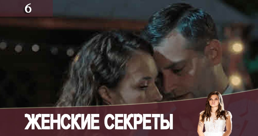 Сериал Женские секреты музыка