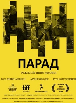 Фильм Парад 2020 2020 в 4K смотреть онлайн бесплатно полностью