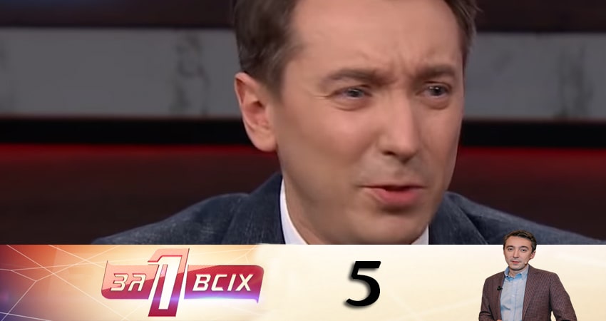 Один за всех (Один за всiх) 15 сезон 5 серия смотреть в хорошем качестве