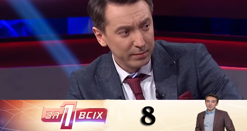 Один за всех (Один за всiх) 15 сезон 8 серия смотреть онлайн 720p или 1080p