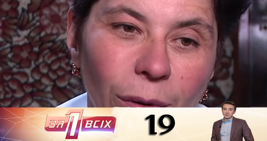 Сериал Один за всех (Один за всiх) (2020) 15 сезон 19 серия смотреть онлайн в качество 1080 HD или 4K