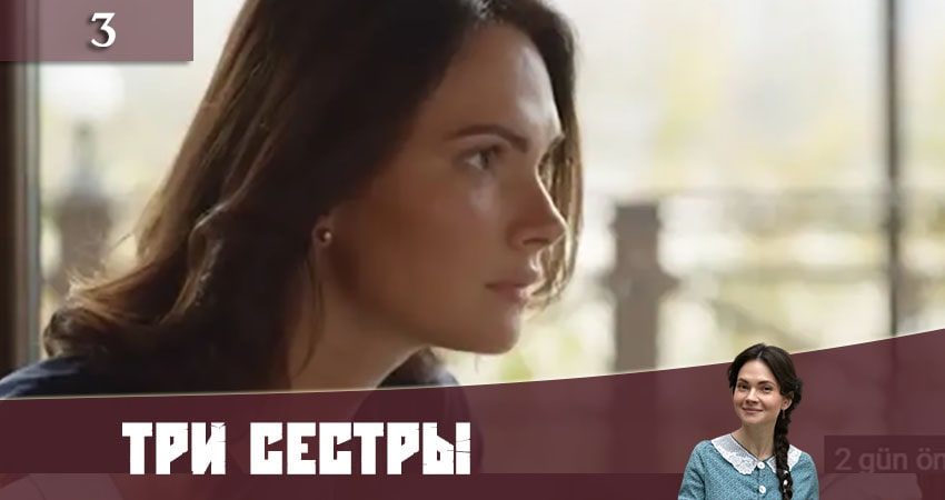 Три сестры (Три сестри) смотреть лорд фильм