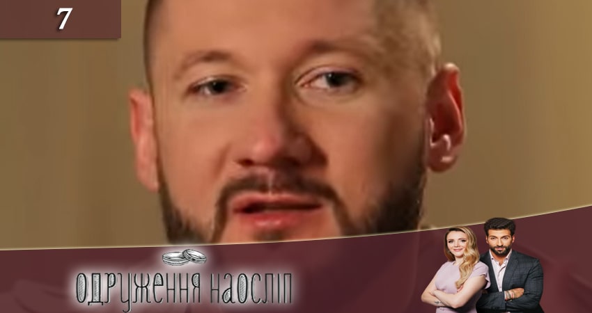 Свадьба вслепую (Одруження наослiп) (2020) 6 сезон 7 серия смотреть в HD 1080 без регистрации