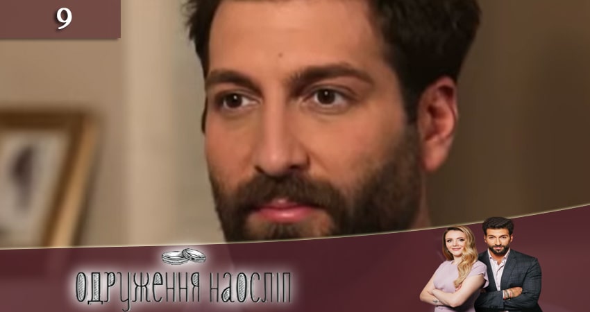 Смотреть сериал Свадьба вслепую (Одруження наослiп) 6 сезон 9 серия в отличном качестве