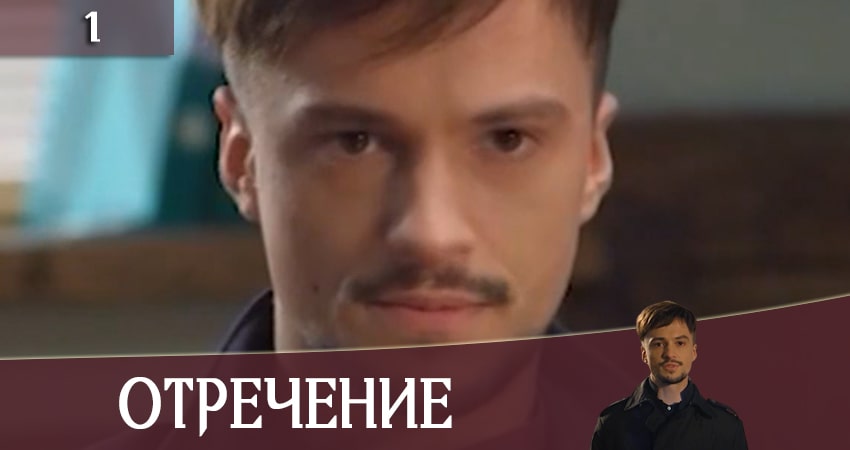 Музыка из фильма Отречение (Зречення) (2 сезон)
