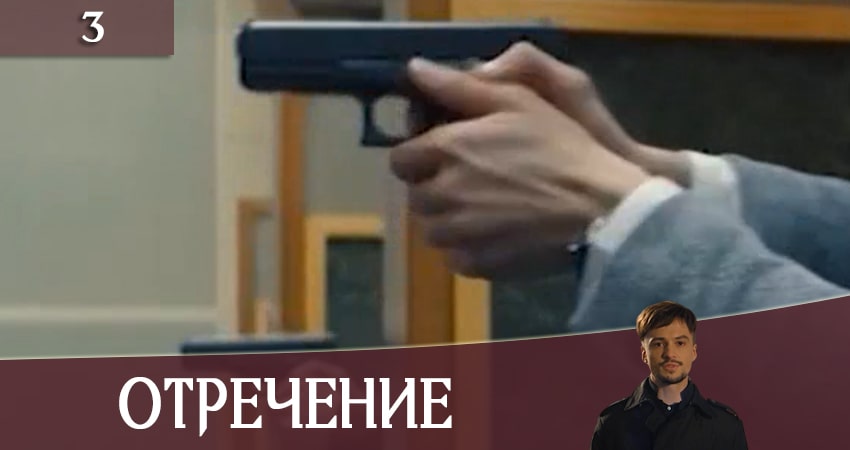 Сериал Отречение (Зречення) (1 сезон) концовка