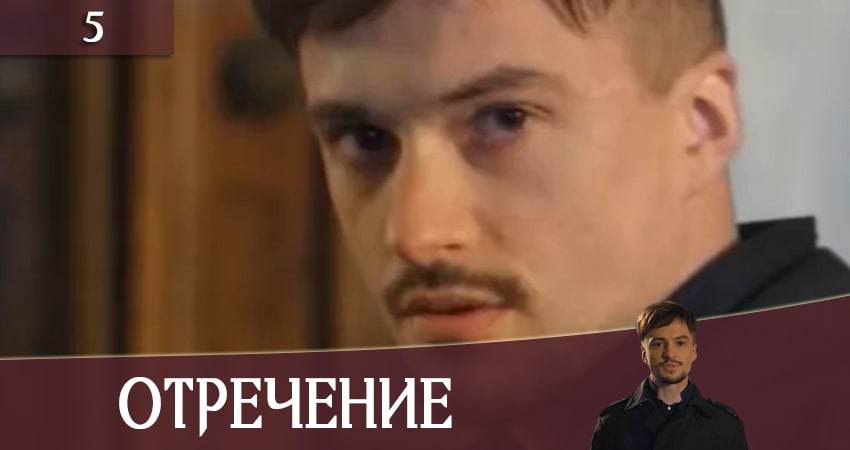 Отречение (Зречення) бесплатно лорд фильм