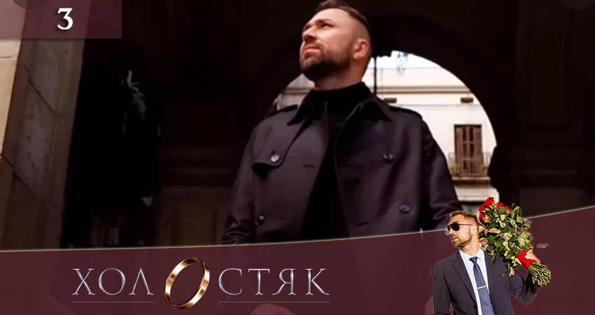 Холостяк (2020) СТБ 10 сезон 3 серия смотреть полностью без перерыва