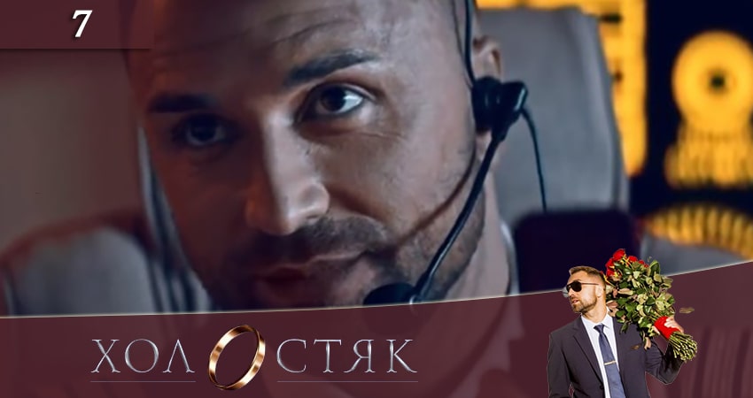 Холостяк (2020) СТБ (10 сезон, 7 серия) смотреть онлайн в хорошем качестве бесплатно