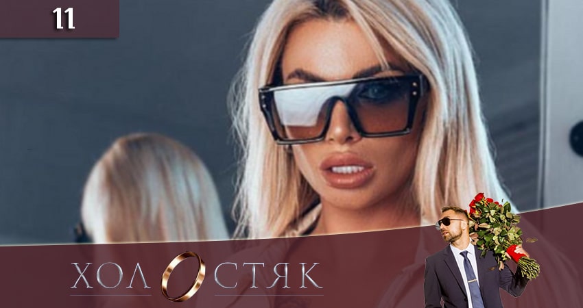 Холостяк (2020) СТБ 10 сезон 11 серия полная версия смотреть бесплатно