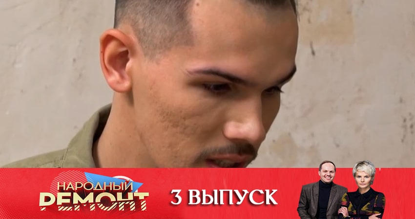 Народный ремонт (1 сезон, 1-20,21,22 серия) серия смотреть онлайн бесплатно