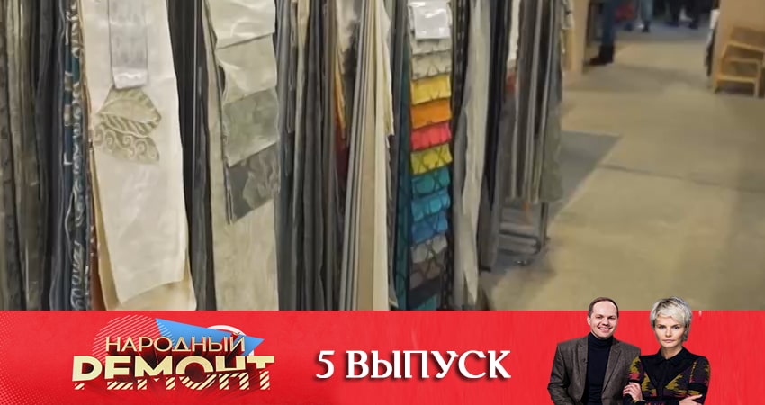 Народный ремонт (2020) 1 сезон 5 серия смотреть в 4K качестве онлайн