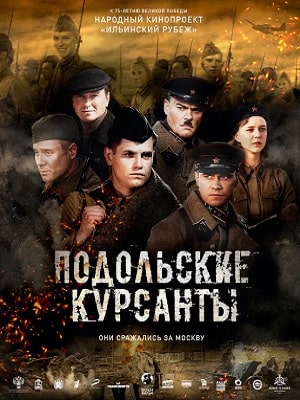 Подольские курсанты 2020 в высоком HD качестве без смс и регистрации