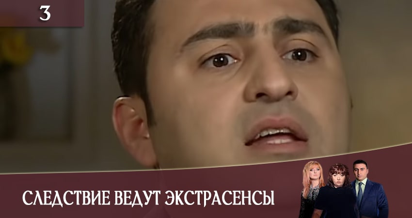 Фильмы онлайн Следствие ведут экстрасенсы (Слiдство ведуть екстрасенси) 2020 (2 сезон)