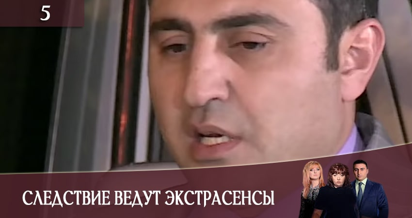 Следствие ведут экстрасенсы (Слiдство ведуть екстрасенси) 2020 1 сезон 5 серия смотреть онлайн в качестве 4K