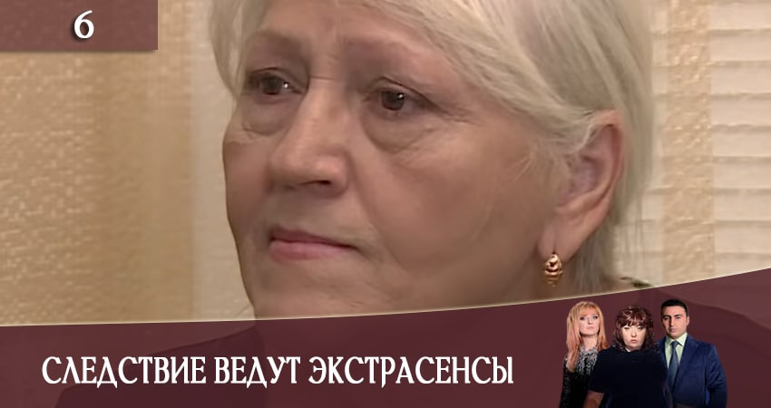 Следствие ведут экстрасенсы (Слiдство ведуть екстрасенси) 2020 (2020) 1 сезон 6 серия смотреть онлайн без рекламы