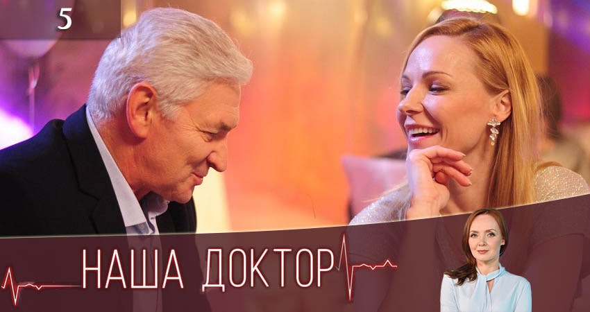 В каком городе снимали Наша доктор (1-й сезон)