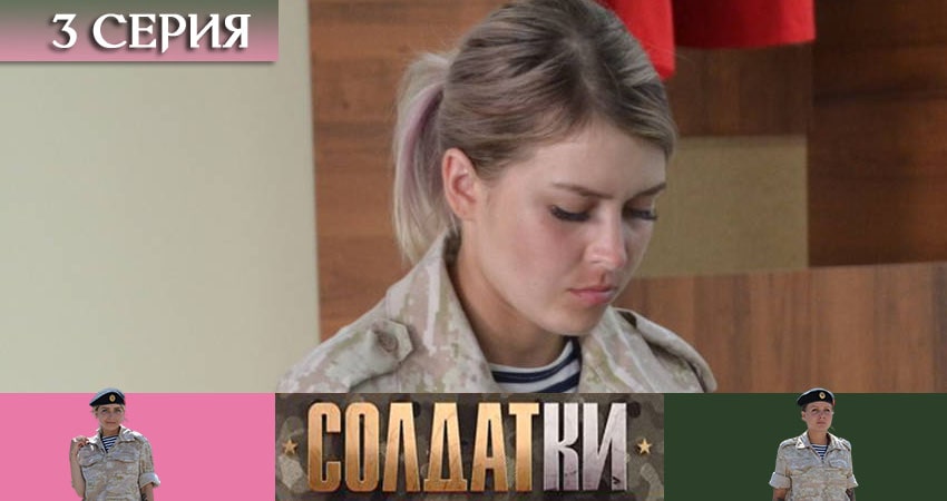 Сериал Солдатки (2 сезон) 2020 сколько серий