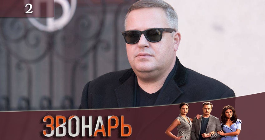 Звонарь (2-й сезон) все серии подряд