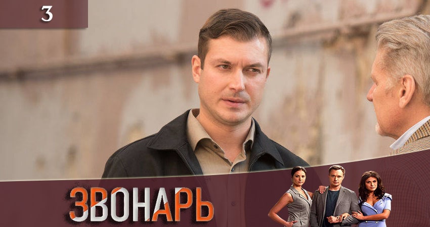 Смотреть фильм Звонарь (2-й сезон) все серии